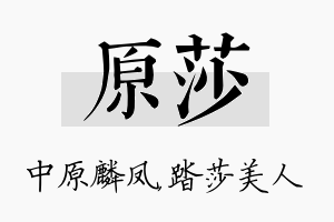 原莎名字的寓意及含义