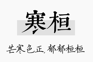 寒桓名字的寓意及含义