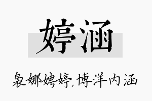 婷涵名字的寓意及含义