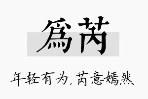 为芮名字的寓意及含义