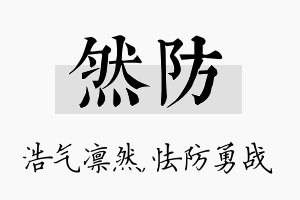 然防名字的寓意及含义