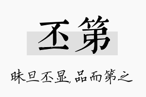 丕第名字的寓意及含义