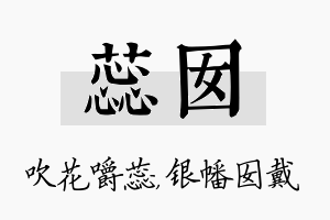 蕊囡名字的寓意及含义