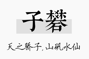 子矾名字的寓意及含义