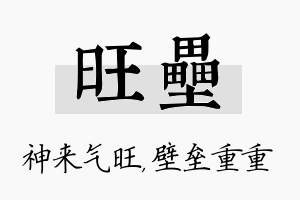 旺垒名字的寓意及含义