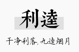 利逵名字的寓意及含义