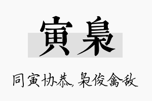 寅枭名字的寓意及含义