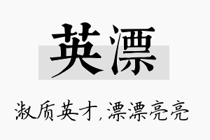 英漂名字的寓意及含义