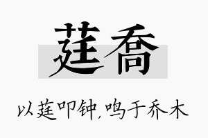 莛乔名字的寓意及含义