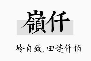 岭仟名字的寓意及含义