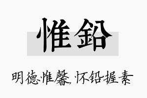 惟铅名字的寓意及含义