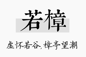 若樟名字的寓意及含义