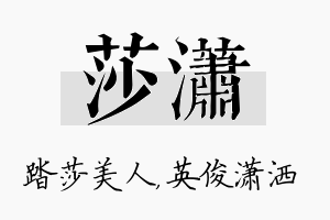 莎潇名字的寓意及含义