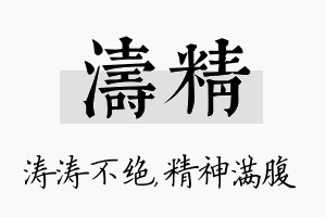 涛精名字的寓意及含义