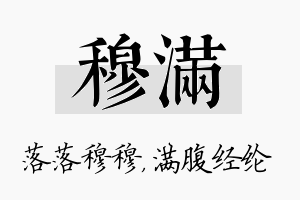 穆满名字的寓意及含义