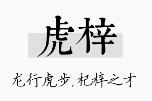 虎梓名字的寓意及含义