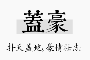 盖豪名字的寓意及含义