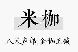 米枷名字的寓意及含义