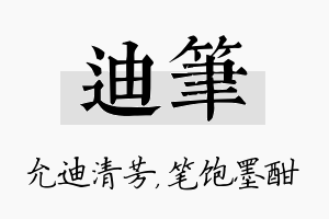 迪笔名字的寓意及含义