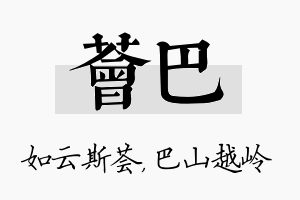 荟巴名字的寓意及含义