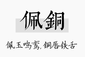 佩铜名字的寓意及含义