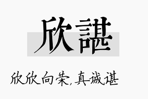 欣谌名字的寓意及含义