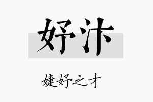 妤汴名字的寓意及含义