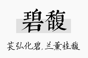 碧馥名字的寓意及含义