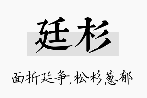 廷杉名字的寓意及含义