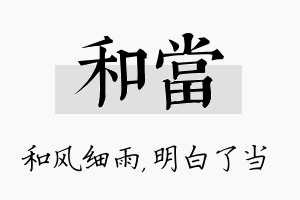 和当名字的寓意及含义