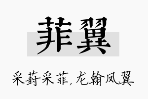 菲翼名字的寓意及含义