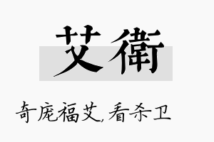 艾卫名字的寓意及含义