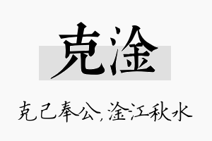 克淦名字的寓意及含义