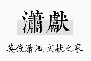 潇献名字的寓意及含义