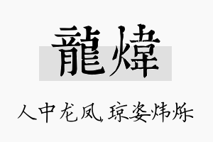 龙炜名字的寓意及含义