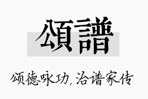 颂谱名字的寓意及含义