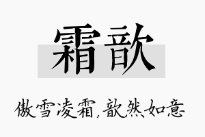 霜歆名字的寓意及含义