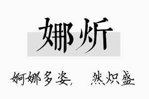 娜炘名字的寓意及含义