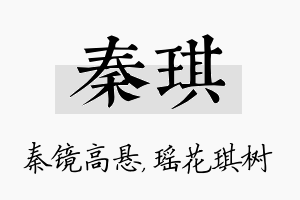 秦琪名字的寓意及含义