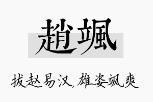 赵飒名字的寓意及含义