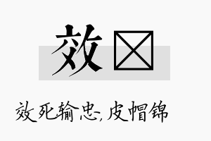 效曌名字的寓意及含义