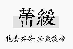 蕾缓名字的寓意及含义