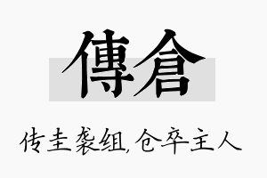 传仓名字的寓意及含义