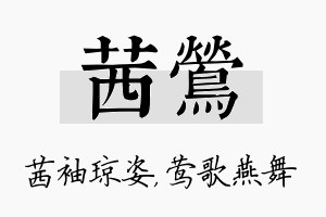 茜莺名字的寓意及含义