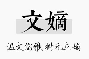 文嫡名字的寓意及含义