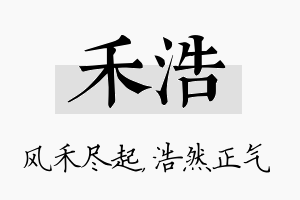 禾浩名字的寓意及含义