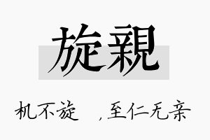 旋亲名字的寓意及含义