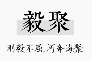 毅聚名字的寓意及含义