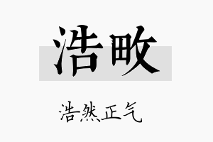 浩畋名字的寓意及含义