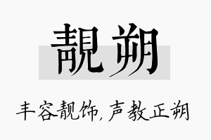 靓朔名字的寓意及含义